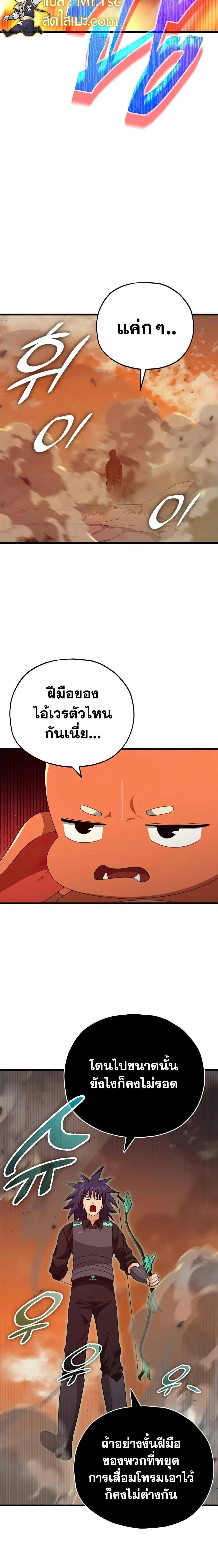 My Dad Is Too Strong ตอนที่ 136 13