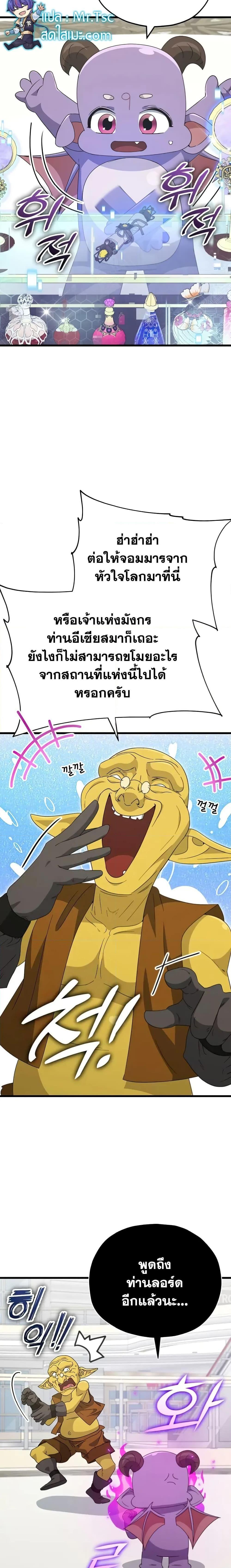 My Dad Is Too Strong ตอนที่ 134 13