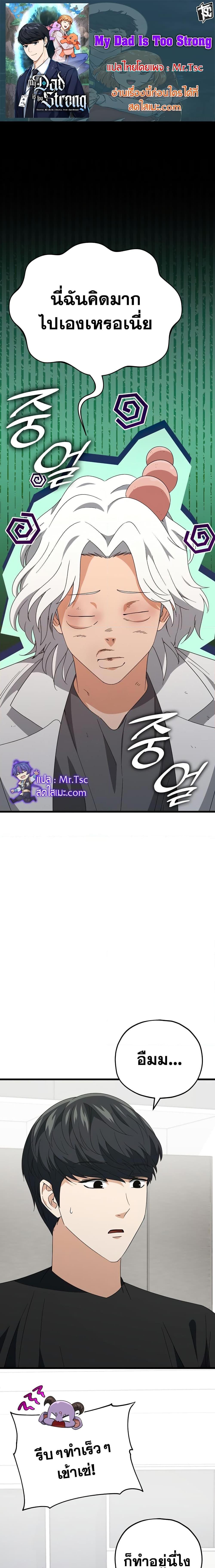 My Dad Is Too Strong ตอนที่ 133 1