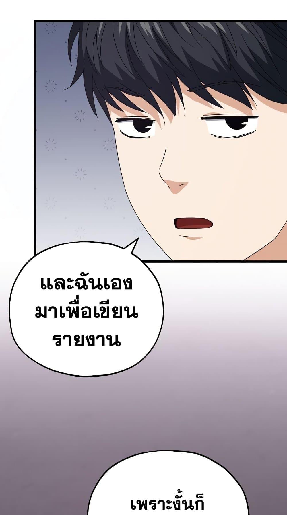My Dad Is Too Strong ตอนที่ 127 14