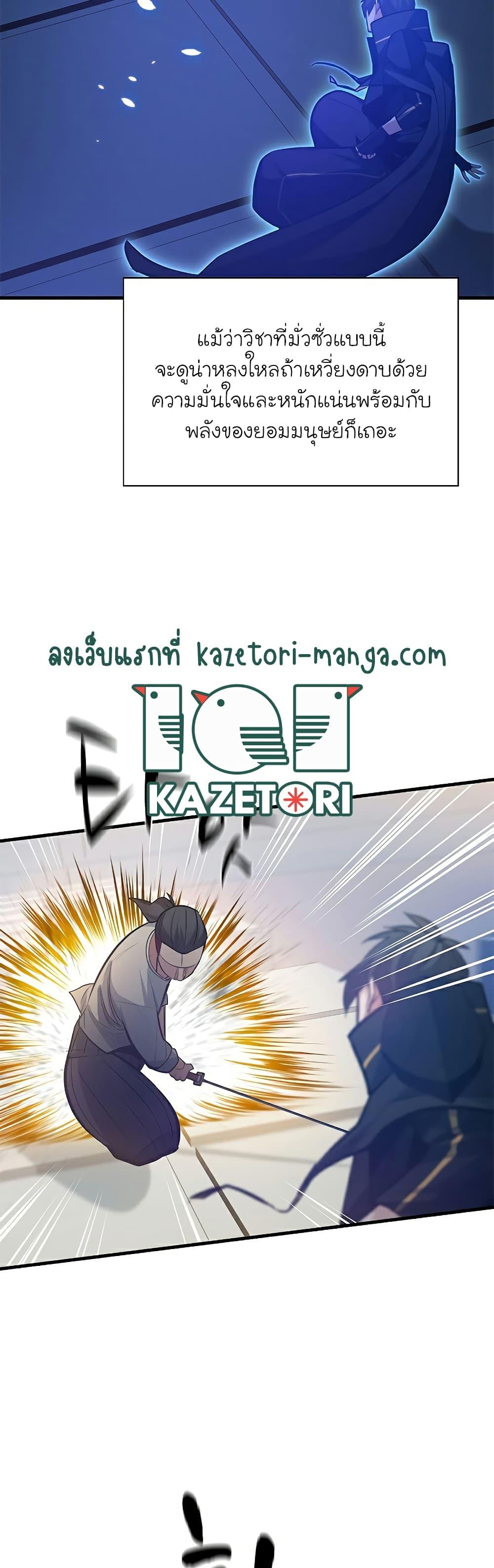 The Tutorial is Too Hard ตอนที่ 126 14