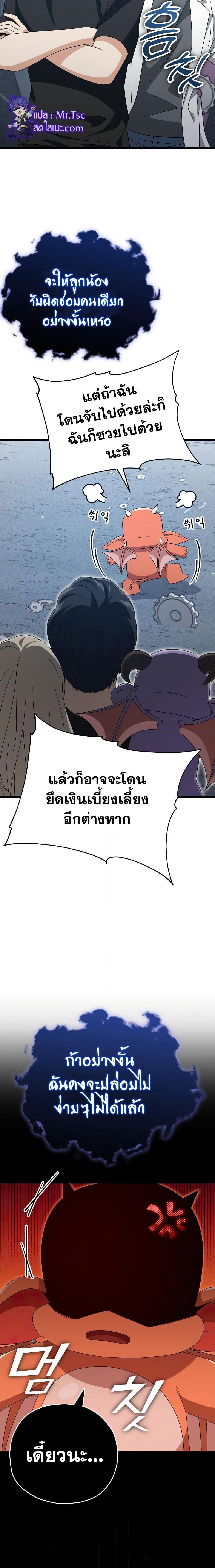 My Dad Is Too Strong ตอนที่ 133 14