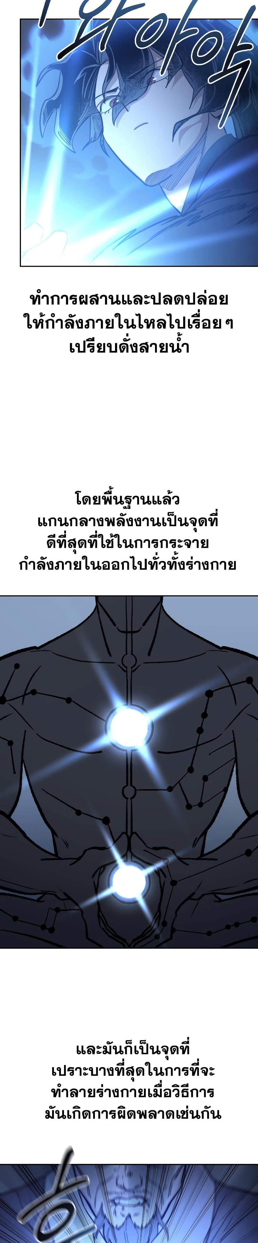 Return of the Mountain Hua Sect ตอนที่ 85 14