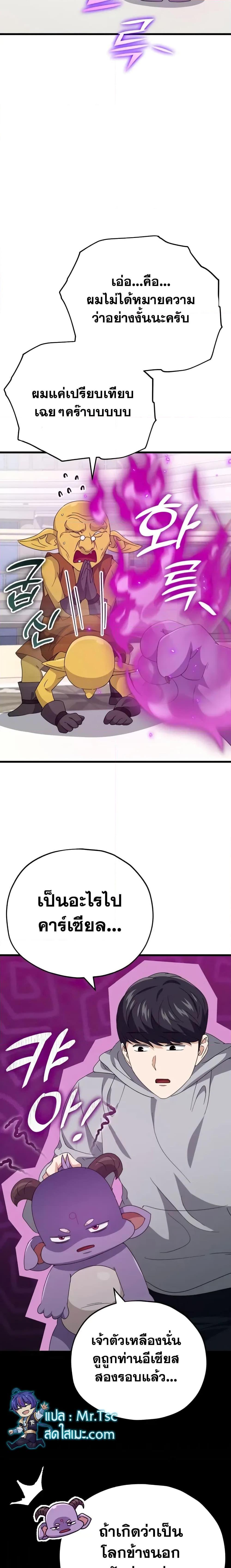 My Dad Is Too Strong ตอนที่ 134 14