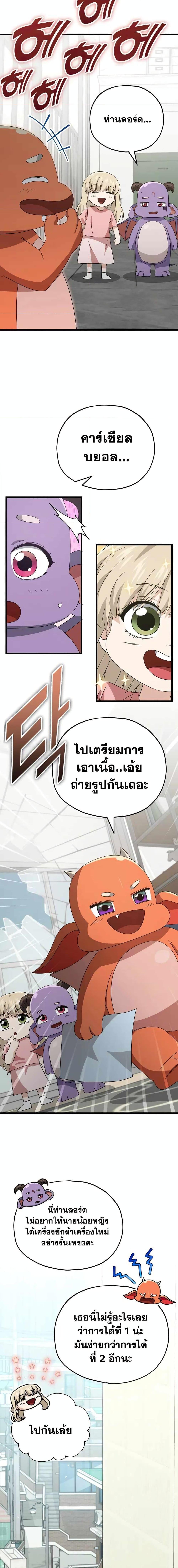 My Dad Is Too Strong ตอนที่ 137 14