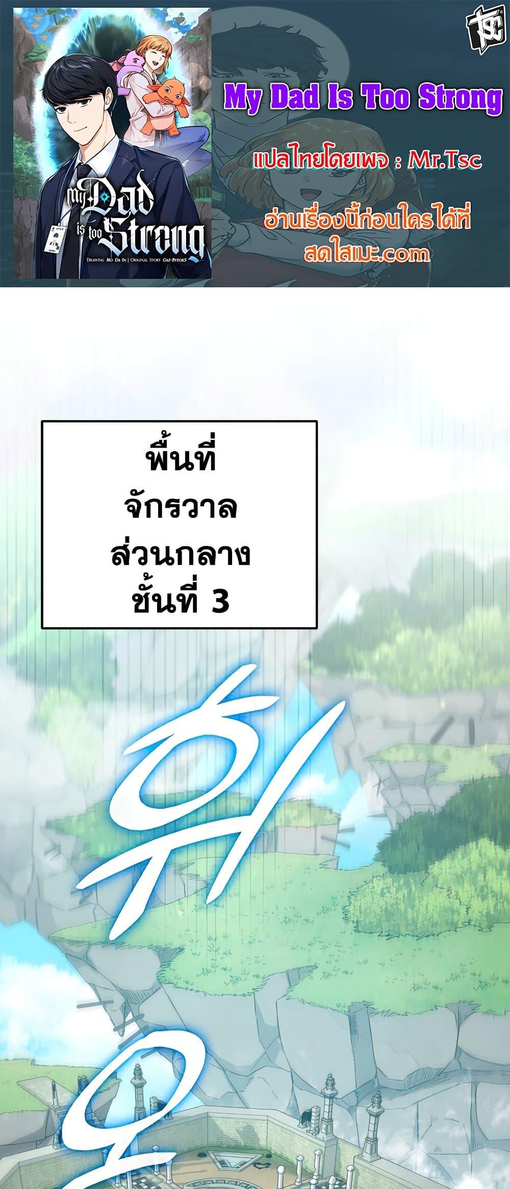 My Dad Is Too Strong ตอนที่ 130 1