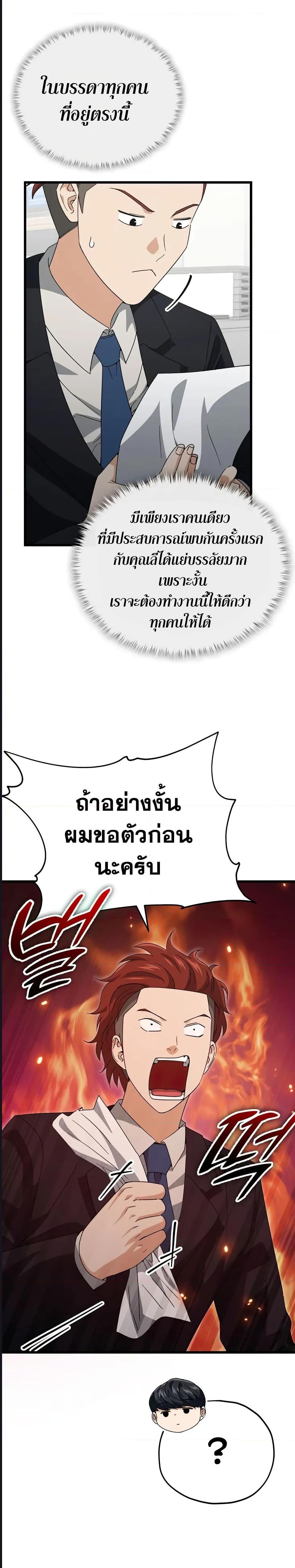 My Dad Is Too Strong ตอนที่ 139 14