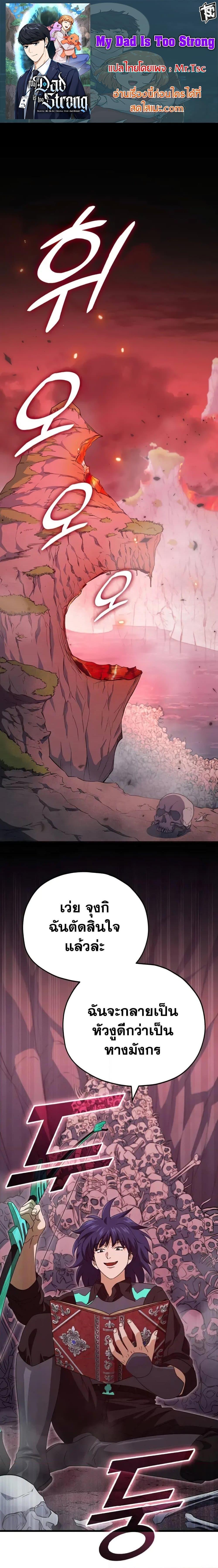 My Dad Is Too Strong ตอนที่ 136 1
