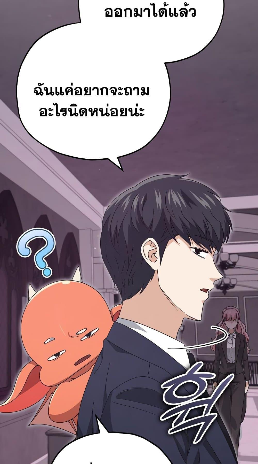 My Dad Is Too Strong ตอนที่ 127 15