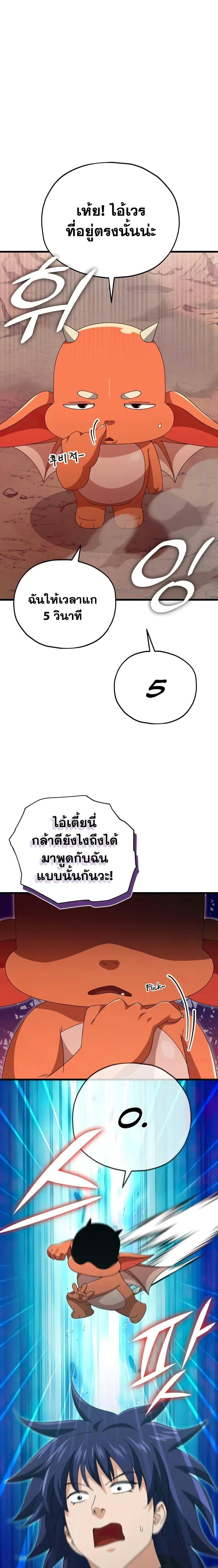 My Dad Is Too Strong ตอนที่ 136 15
