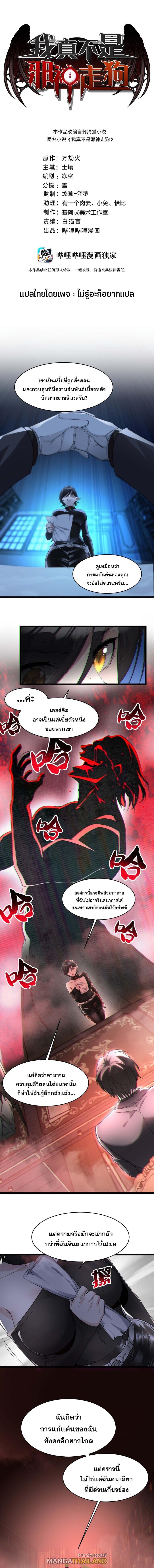 I’m Really Not the Demon God’s Lackey ตอนที่ 92 1
