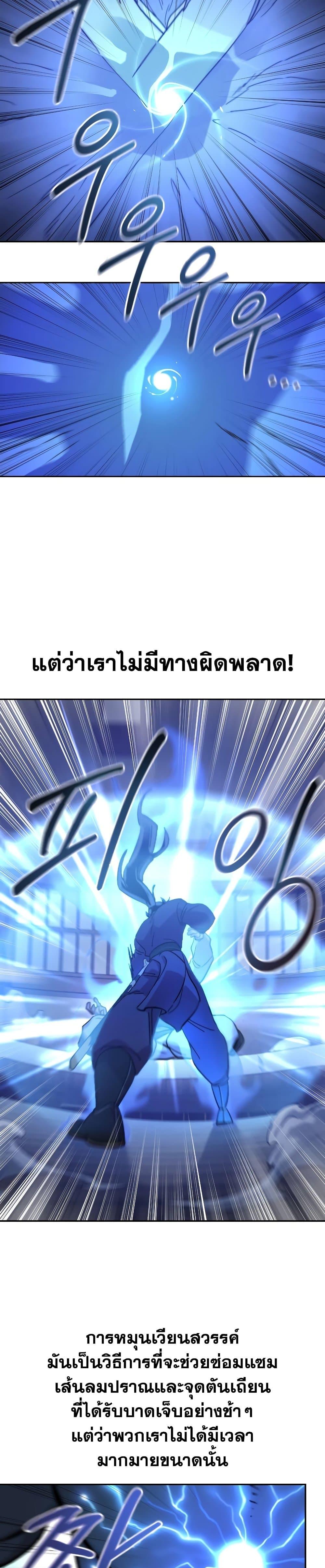 Return of the Mountain Hua Sect ตอนที่ 85 15