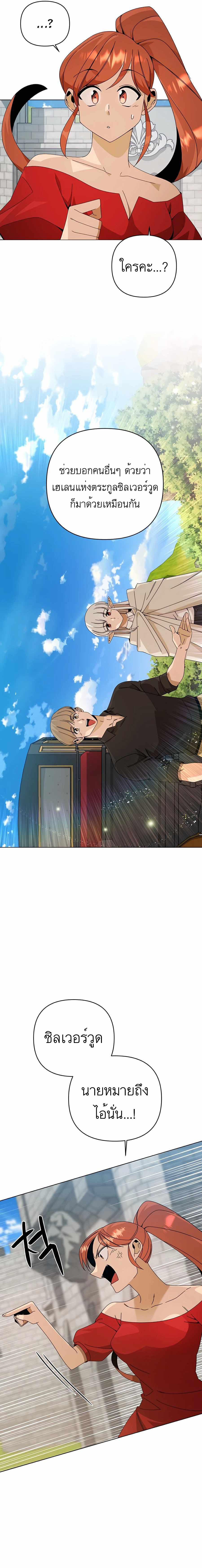 I’ll Resign And Have A Fresh Start In This World ตอนที่ 31 15