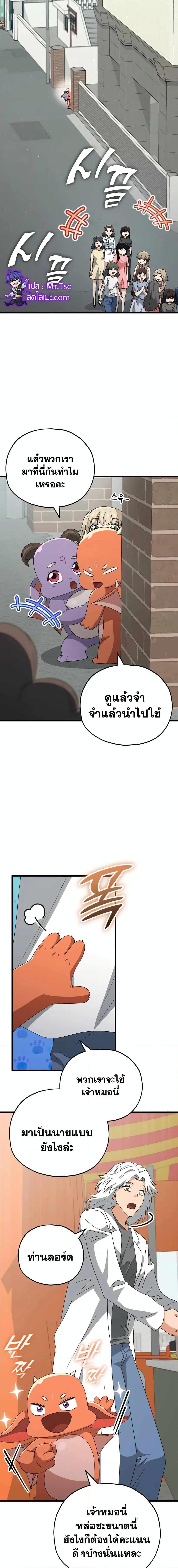 My Dad Is Too Strong ตอนที่ 137 15