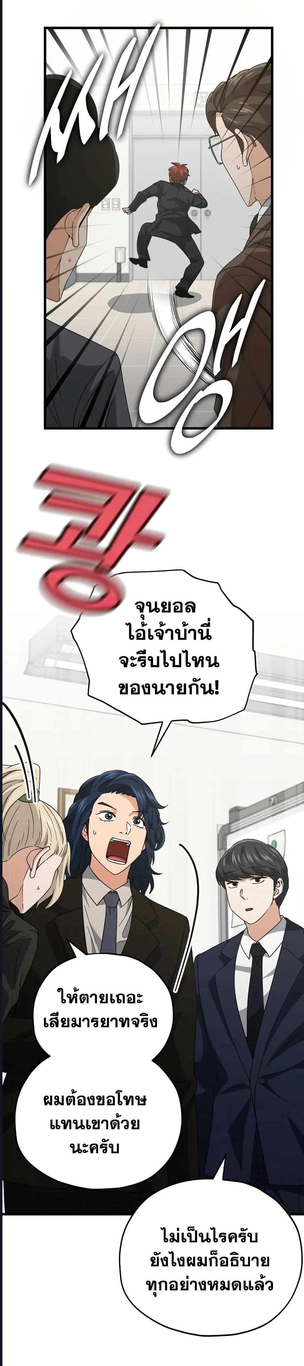 My Dad Is Too Strong ตอนที่ 139 15