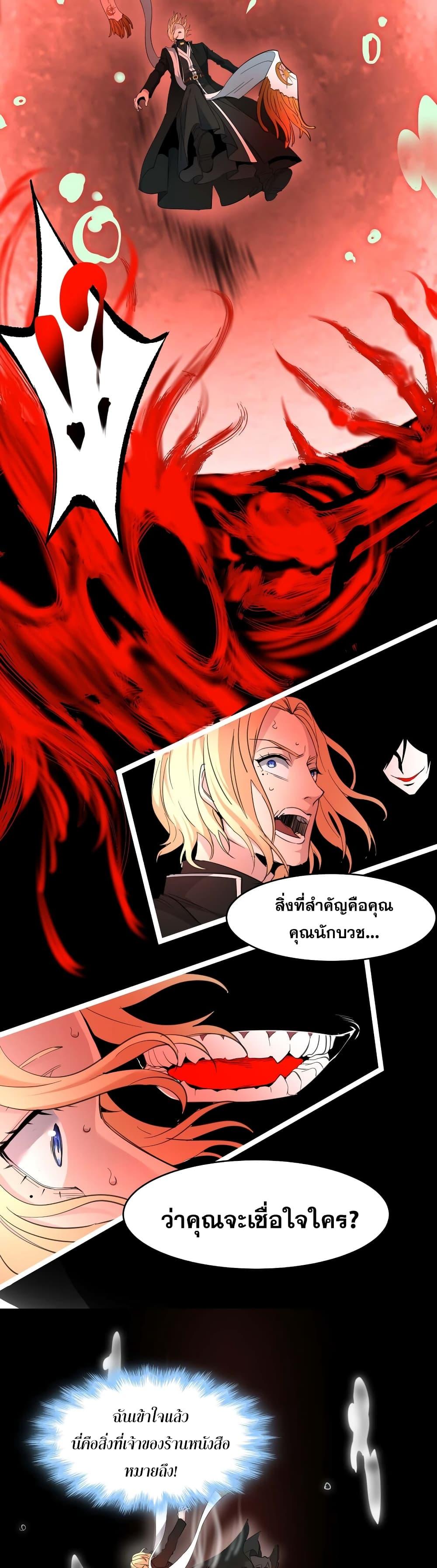 I’m Really Not the Demon God’s Lackey ตอนที่ 86 16