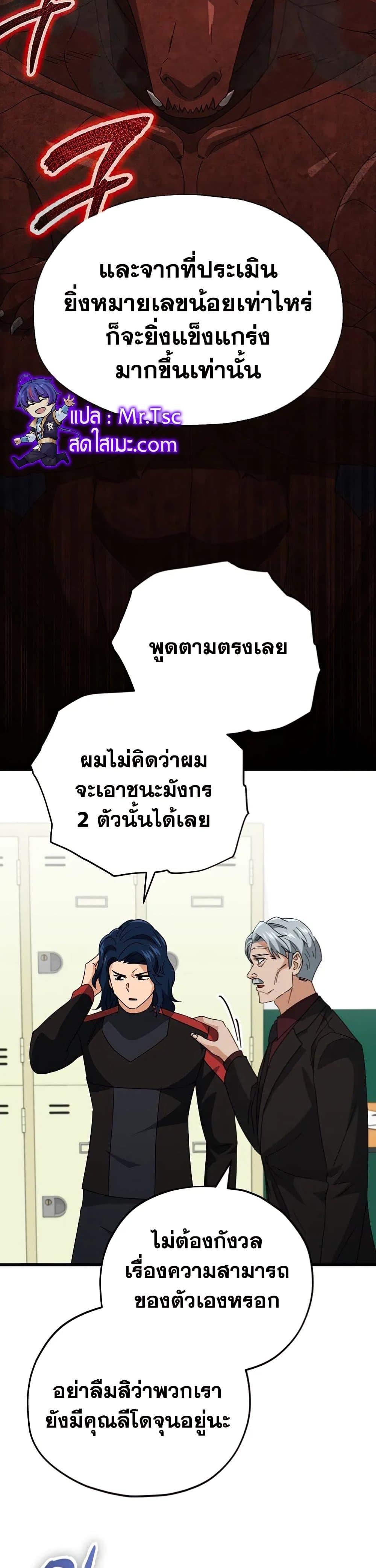 My Dad Is Too Strong ตอนที่ 138 16