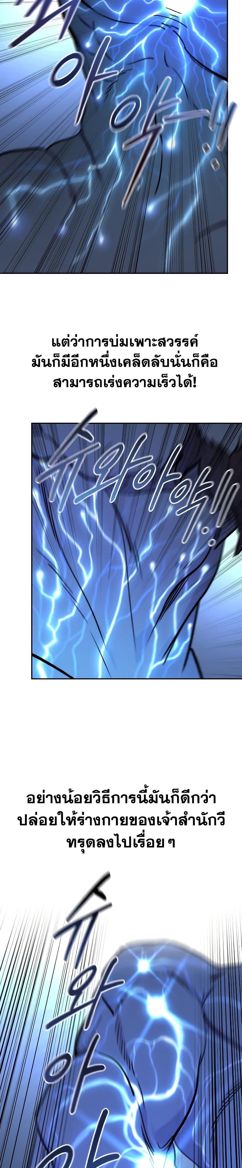 Return of the Mountain Hua Sect ตอนที่ 85 16