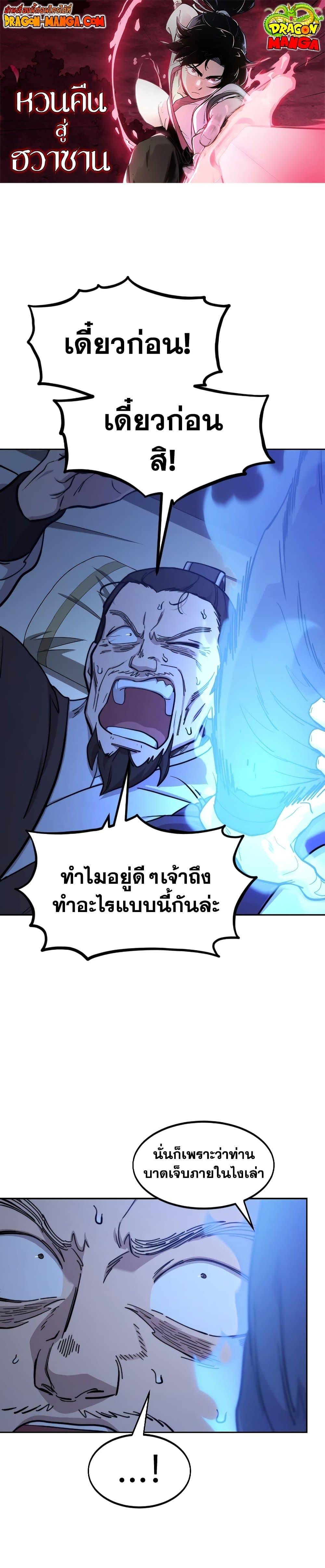 Return of the Mountain Hua Sect ตอนที่ 85 1