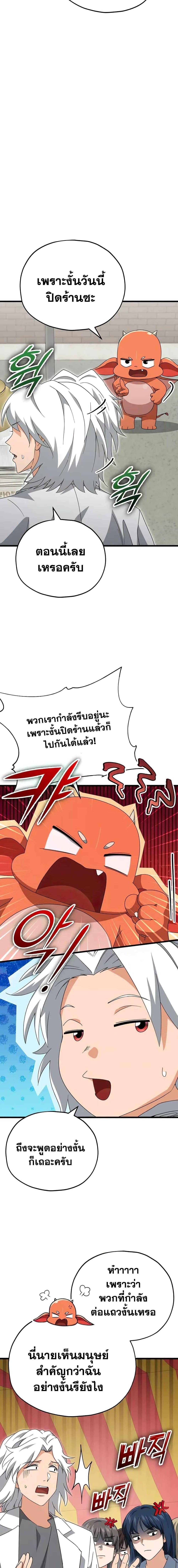 My Dad Is Too Strong ตอนที่ 137 16