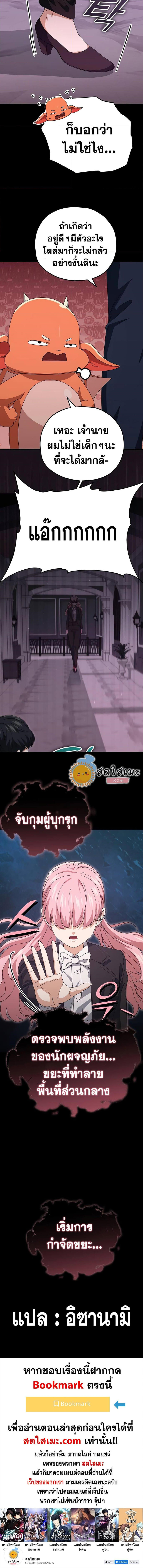 My Dad Is Too Strong ตอนที่ 126 16
