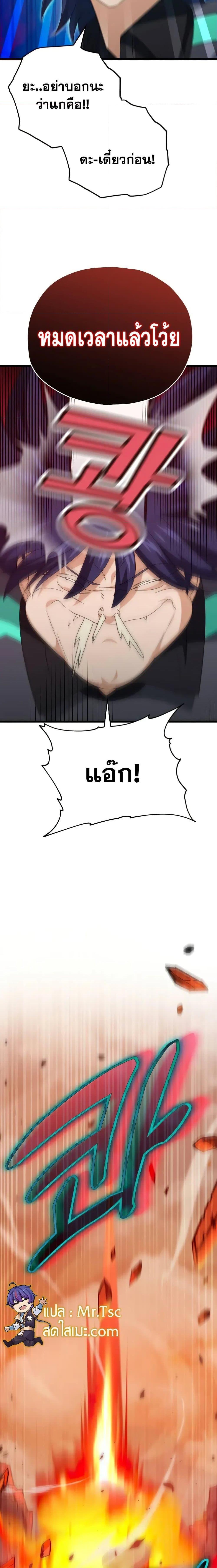 My Dad Is Too Strong ตอนที่ 136 16