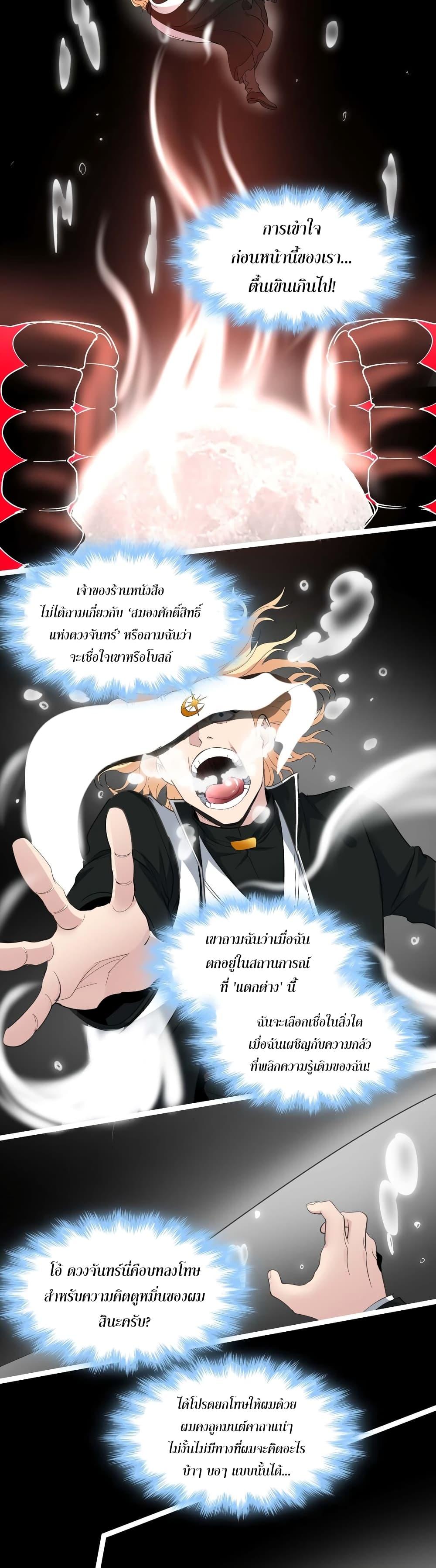 I’m Really Not the Demon God’s Lackey ตอนที่ 86 17