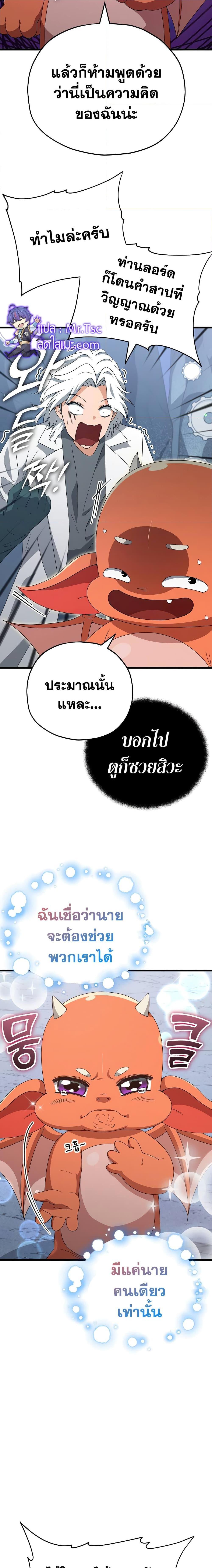 My Dad Is Too Strong ตอนที่ 132 17