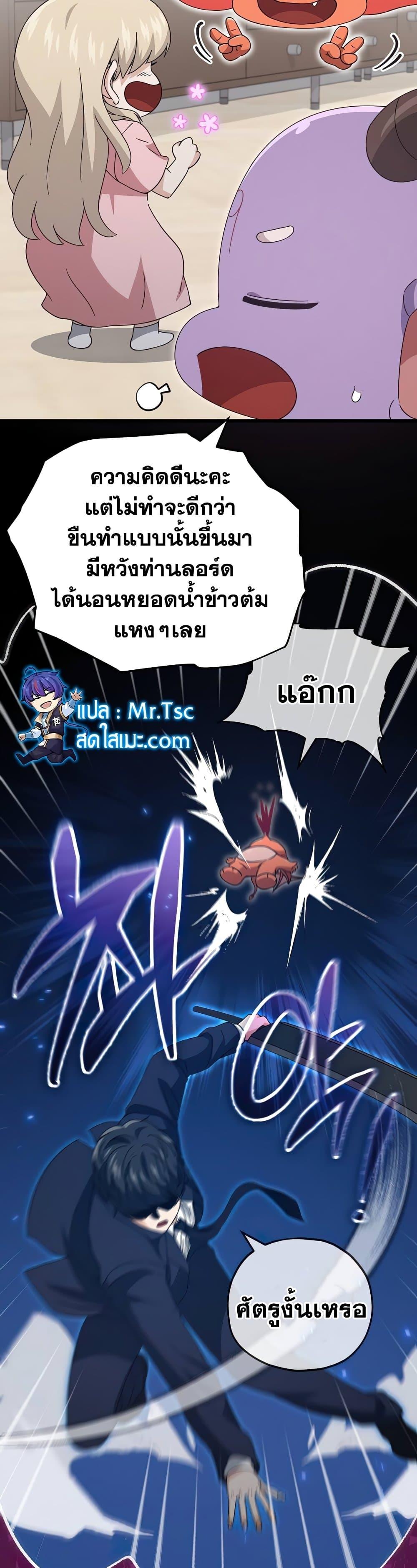My Dad Is Too Strong ตอนที่ 129 17