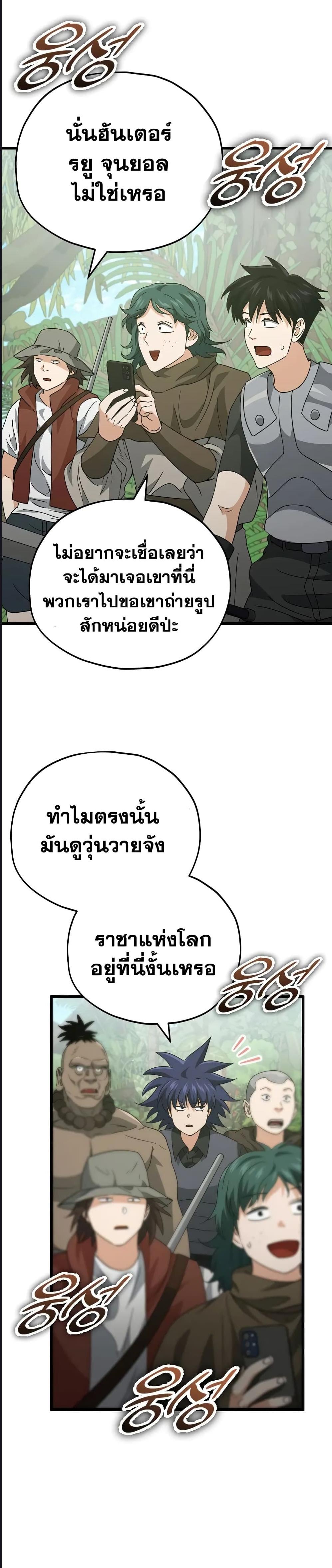 My Dad Is Too Strong ตอนที่ 139 17