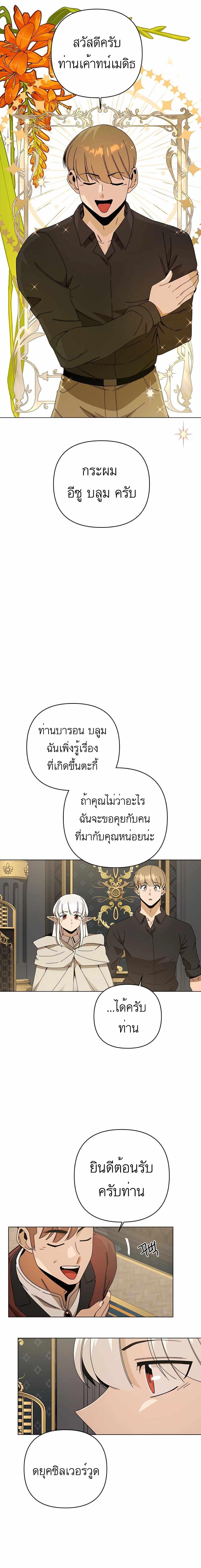 I’ll Resign And Have A Fresh Start In This World ตอนที่ 31 17