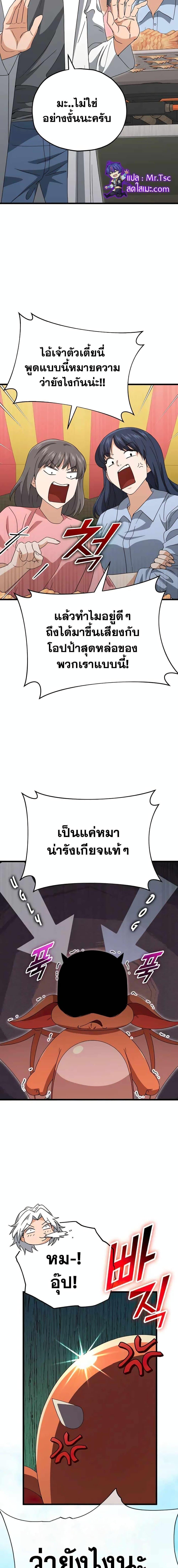 My Dad Is Too Strong ตอนที่ 137 17