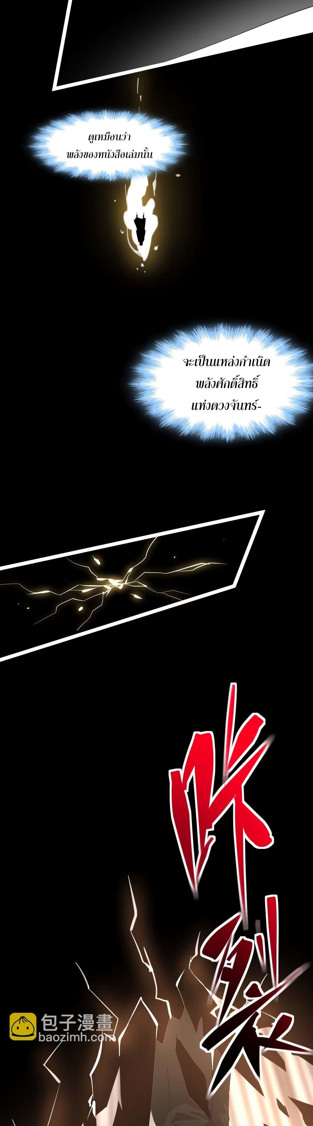 I’m Really Not the Demon God’s Lackey ตอนที่ 86 18