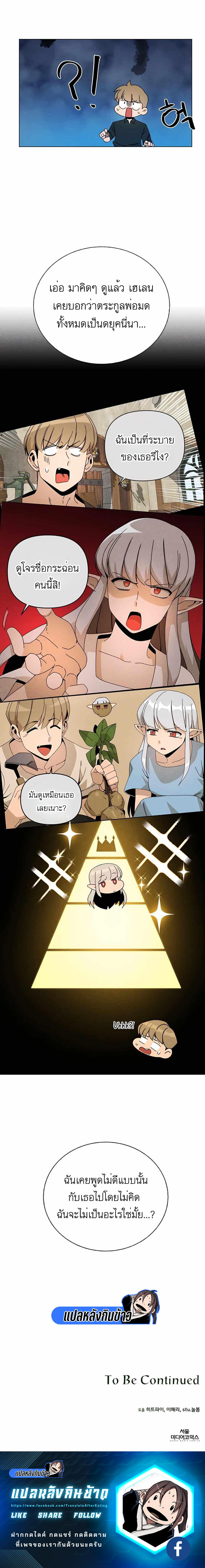 I’ll Resign And Have A Fresh Start In This World ตอนที่ 31 18