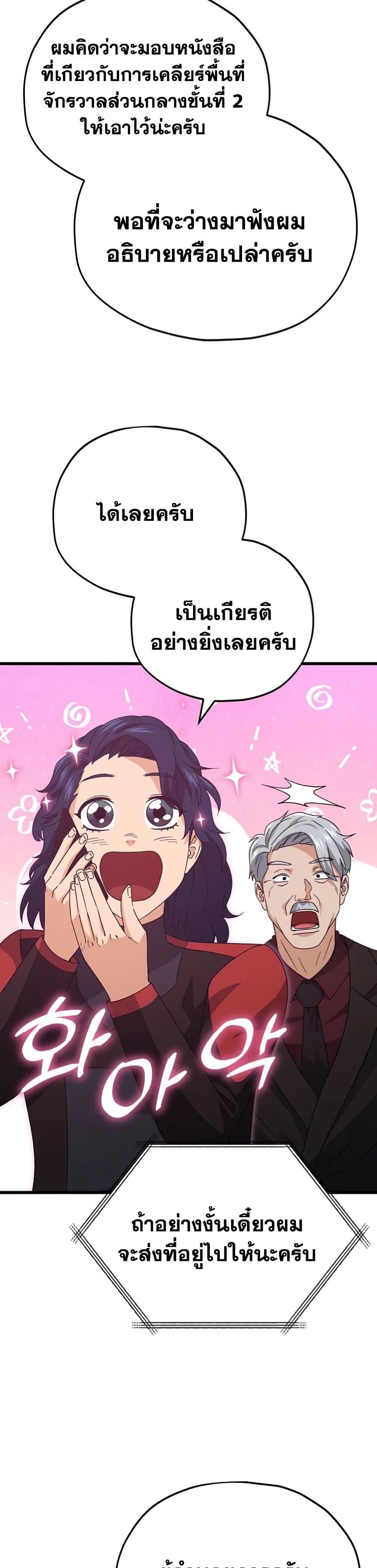 My Dad Is Too Strong ตอนที่ 138 18
