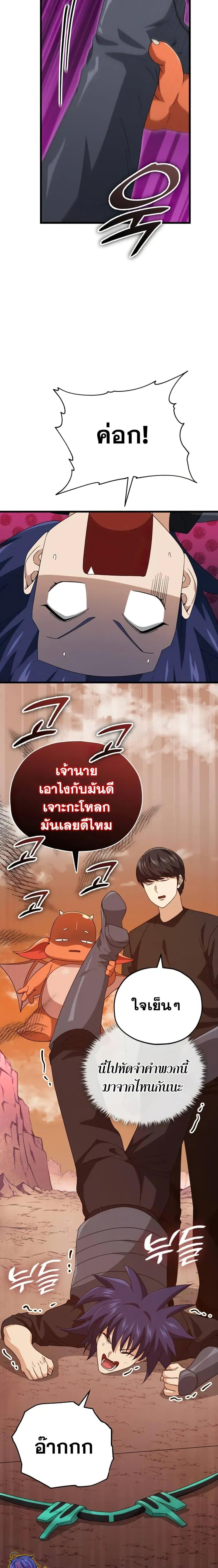 My Dad Is Too Strong ตอนที่ 136 18