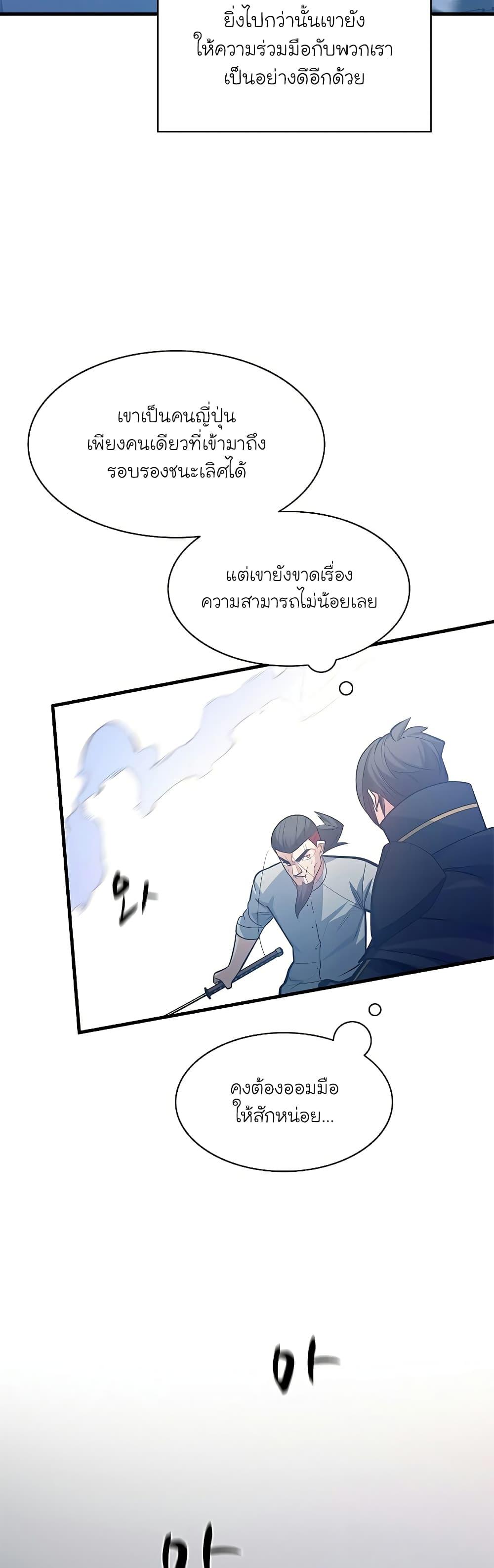 The Tutorial is Too Hard ตอนที่ 126 18
