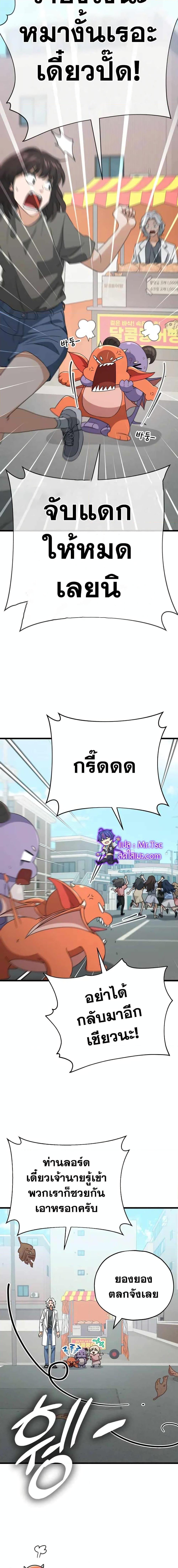 My Dad Is Too Strong ตอนที่ 137 18