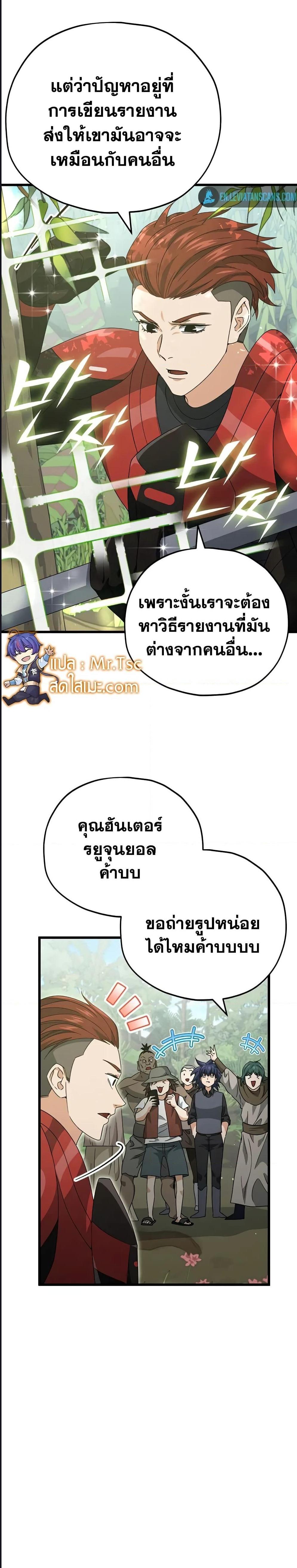 My Dad Is Too Strong ตอนที่ 139 18