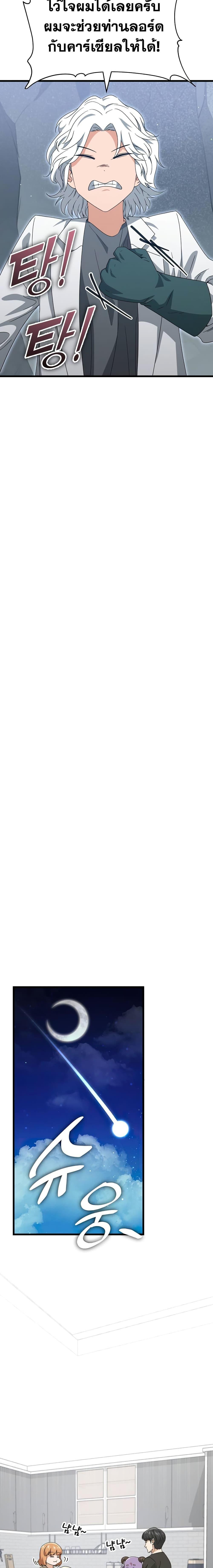 My Dad Is Too Strong ตอนที่ 132 18