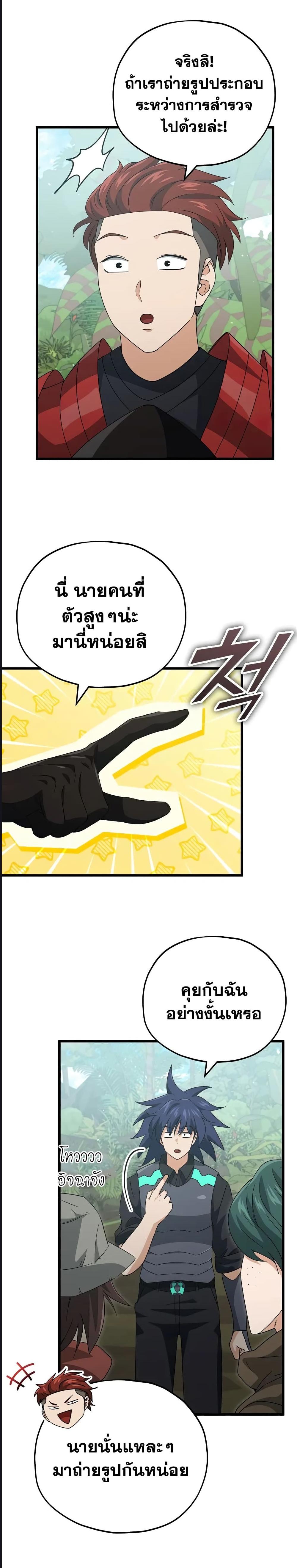 My Dad Is Too Strong ตอนที่ 139 19