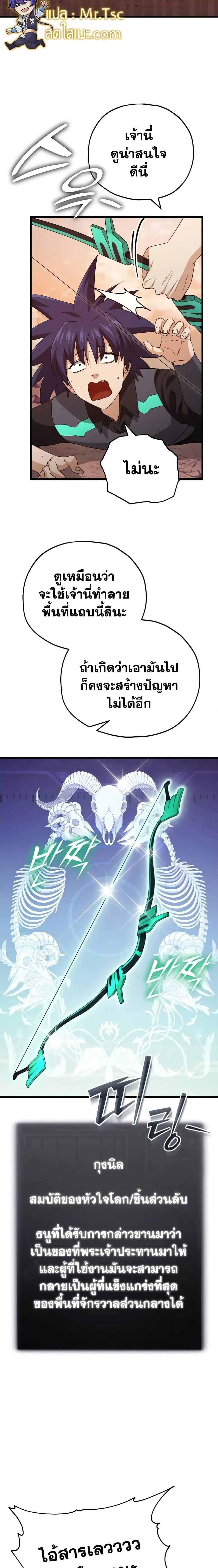 My Dad Is Too Strong ตอนที่ 136 19