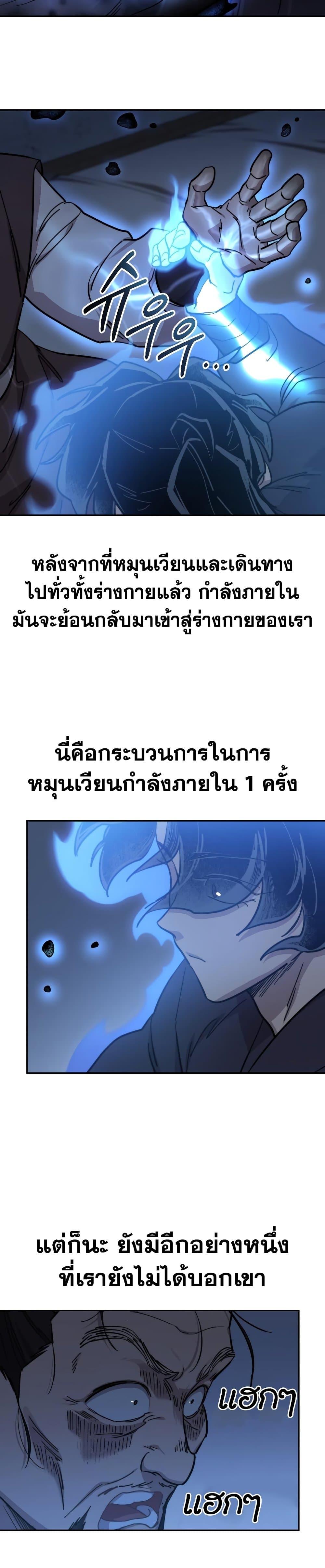 Return of the Mountain Hua Sect ตอนที่ 85 19