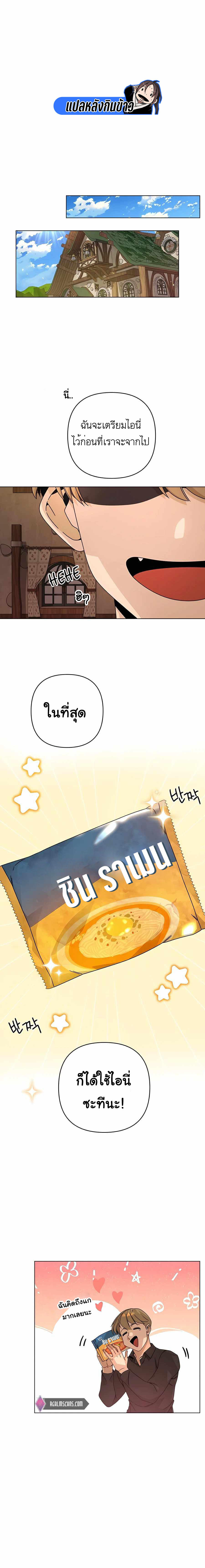 I’ll Resign And Have A Fresh Start In This World ตอนที่ 31 1