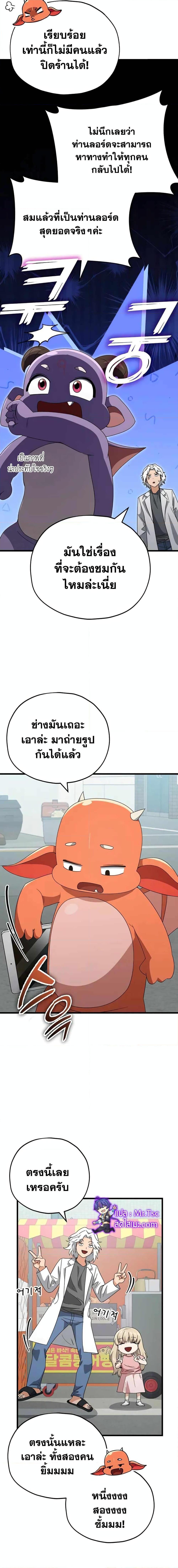 My Dad Is Too Strong ตอนที่ 137 19