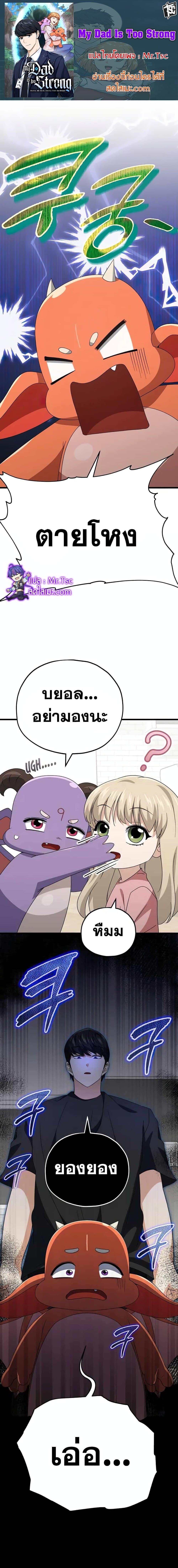 My Dad Is Too Strong ตอนที่ 137 1
