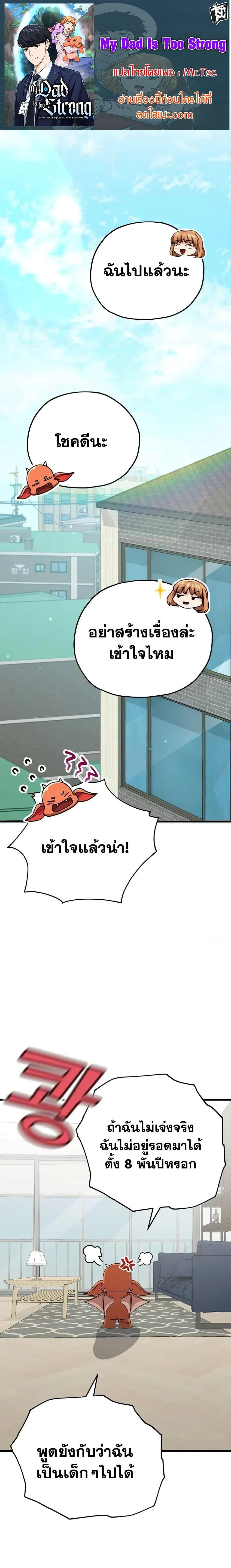 My Dad Is Too Strong ตอนที่ 134 1