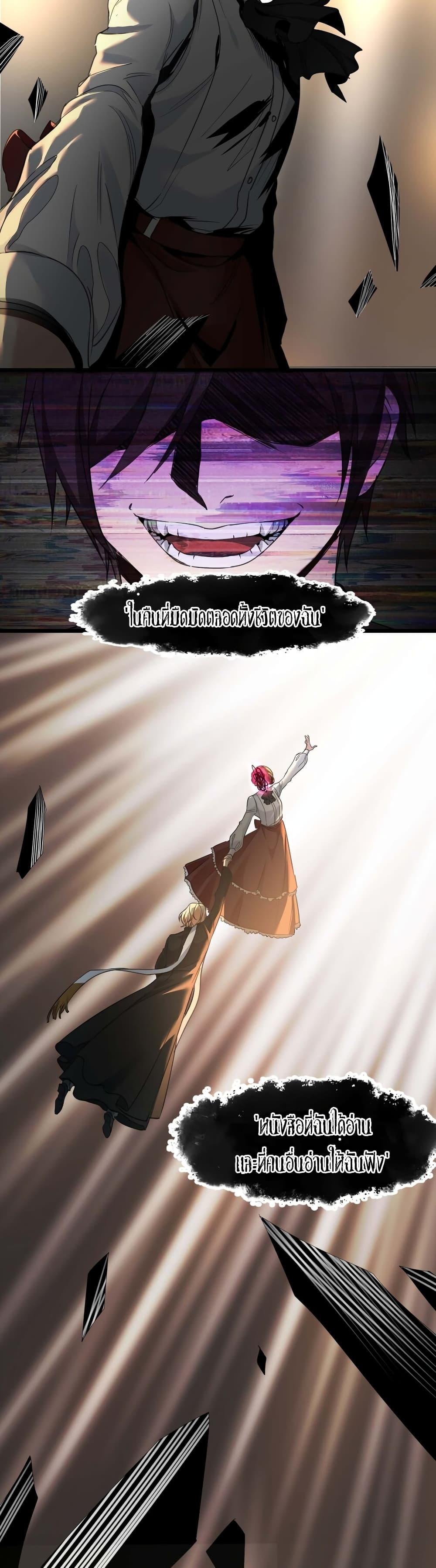 I’m Really Not the Demon God’s Lackey ตอนที่ 86 20