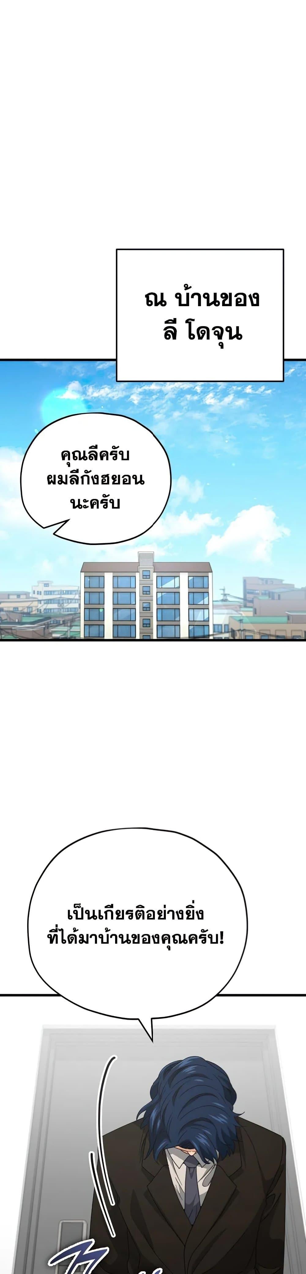 My Dad Is Too Strong ตอนที่ 138 20