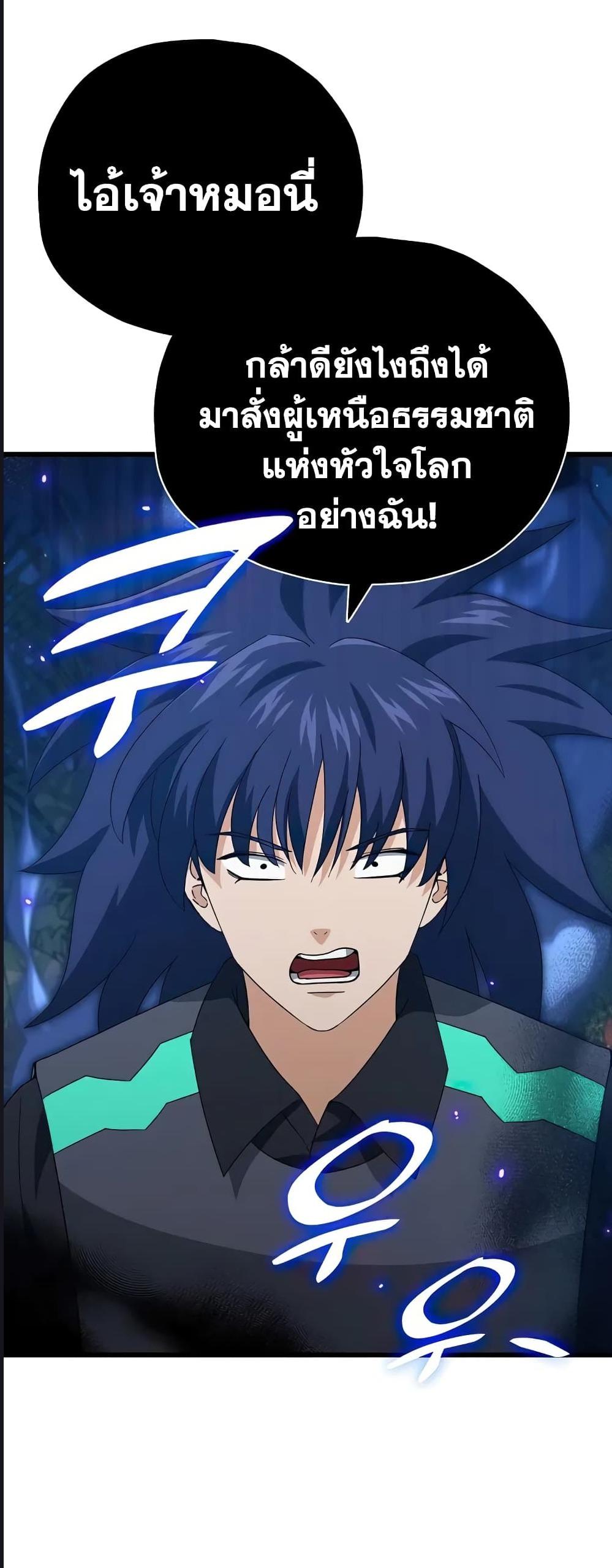 My Dad Is Too Strong ตอนที่ 139 20